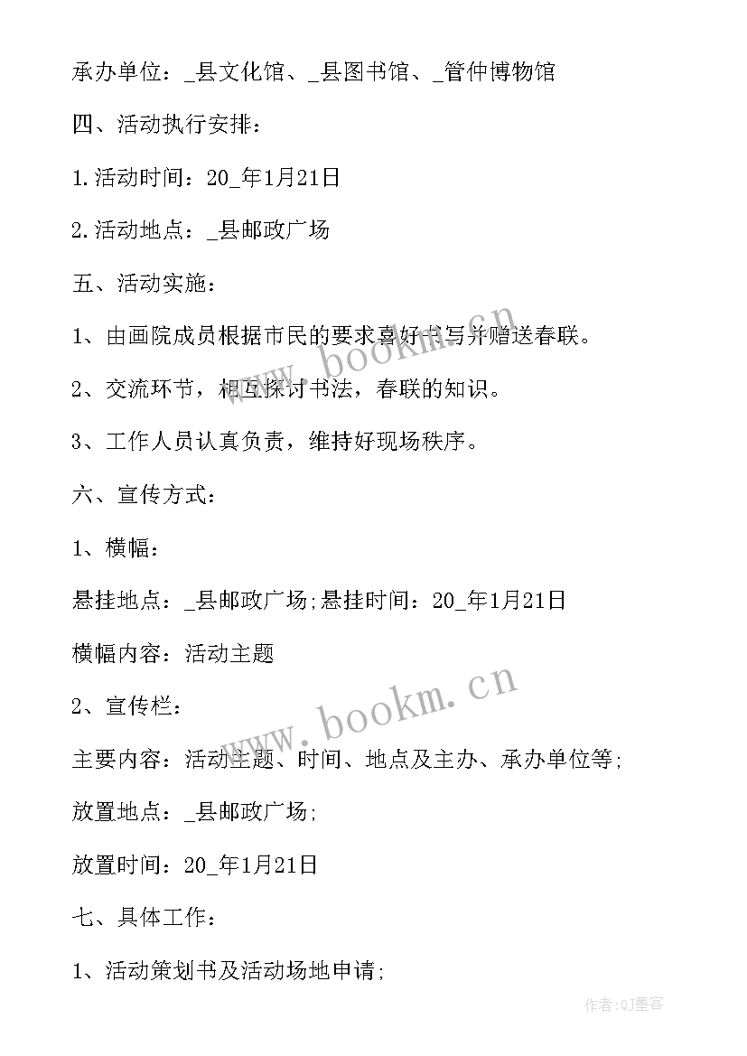 2023年迎新春送春联活动宣传语 迎新春送春联活动方案(实用8篇)