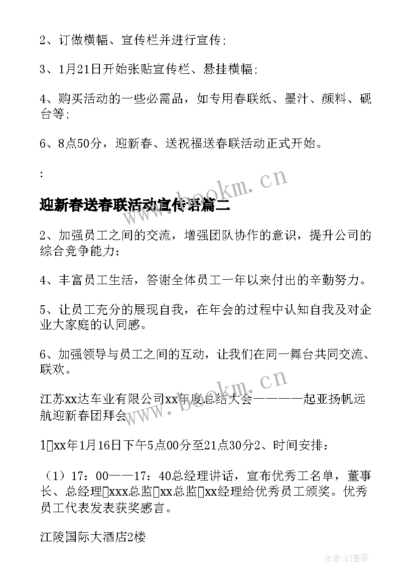 2023年迎新春送春联活动宣传语 迎新春送春联活动方案(实用8篇)