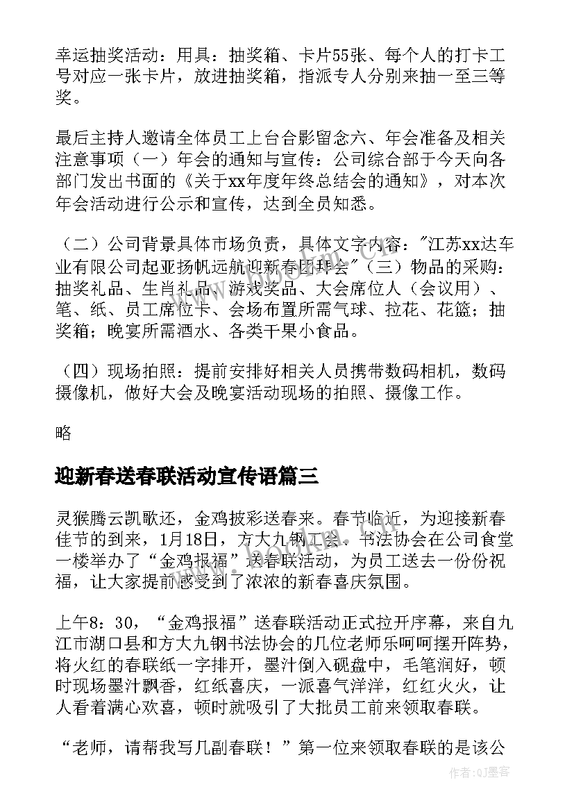 2023年迎新春送春联活动宣传语 迎新春送春联活动方案(实用8篇)