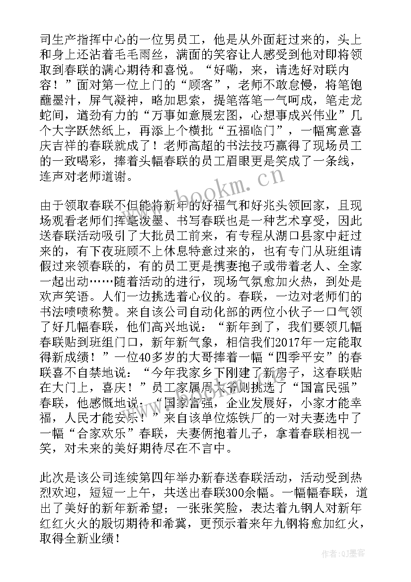 2023年迎新春送春联活动宣传语 迎新春送春联活动方案(实用8篇)