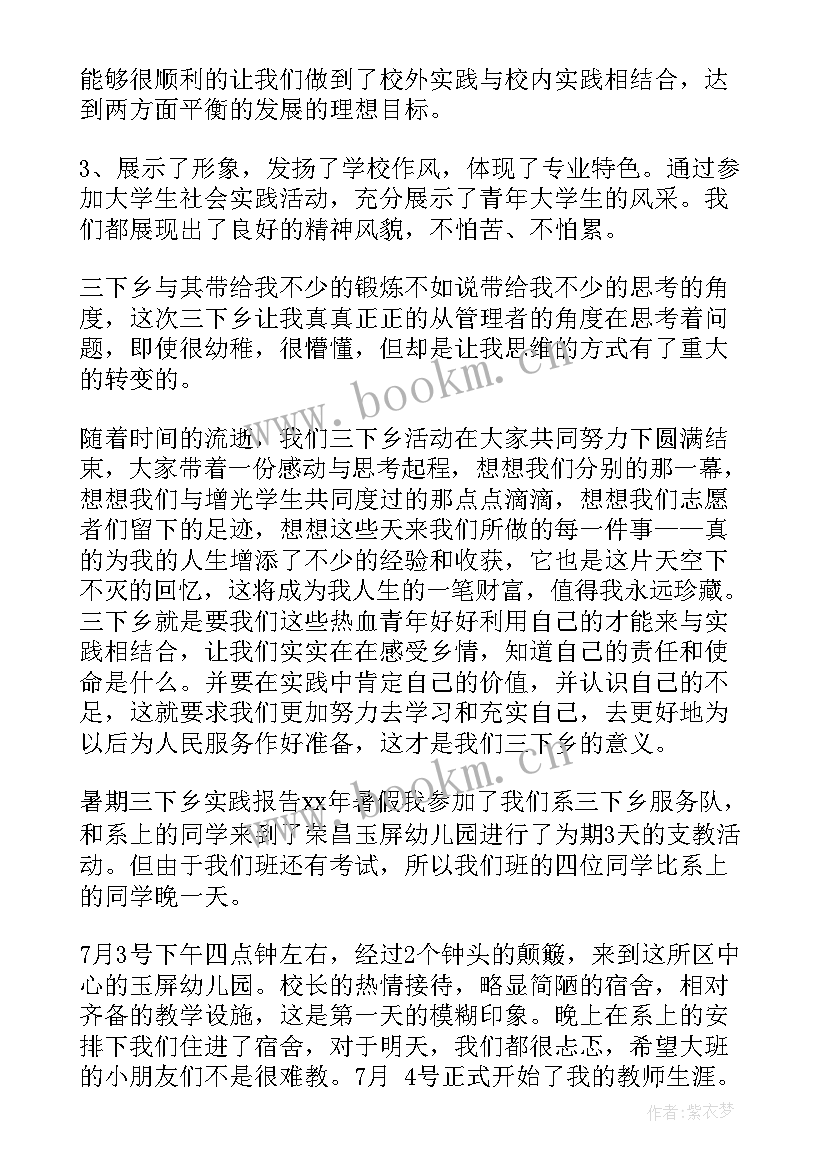 三下乡社会实践报告题目名称(模板6篇)