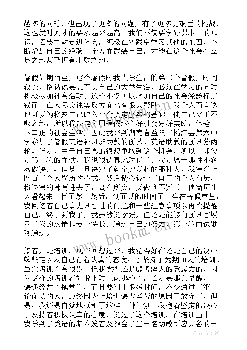 三下乡社会实践报告题目名称(模板6篇)