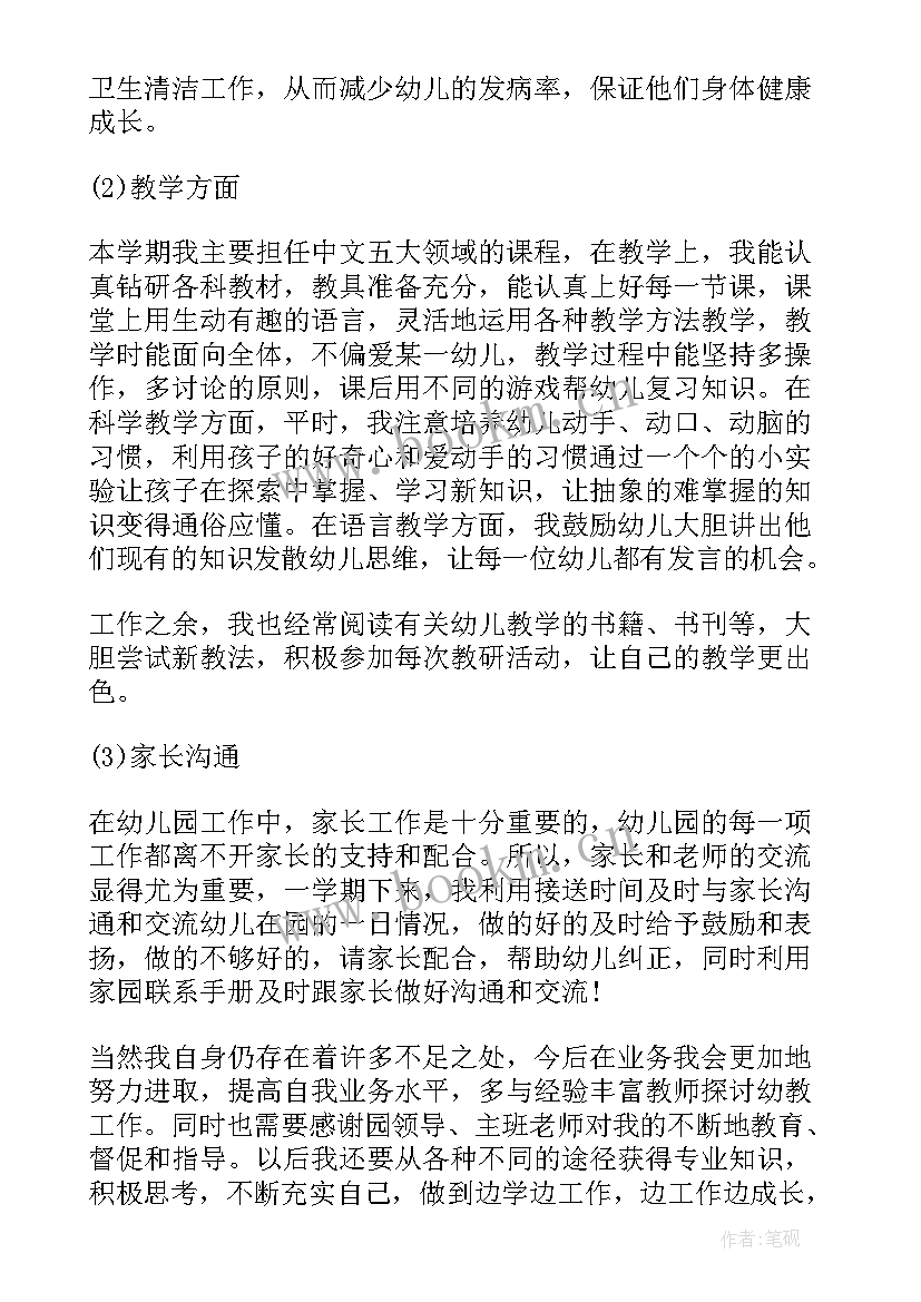 2023年幼儿园教师年度述职报告(精选5篇)