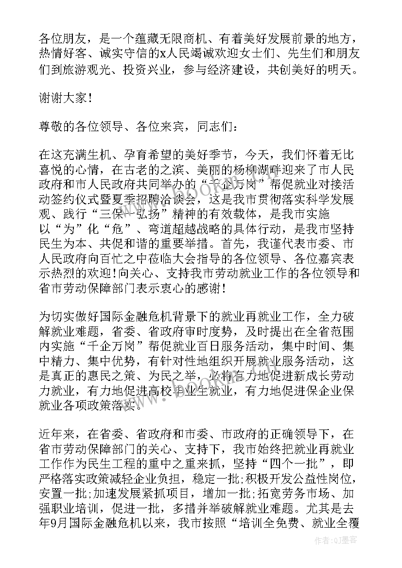 最新洽谈会开幕式讲话(实用5篇)