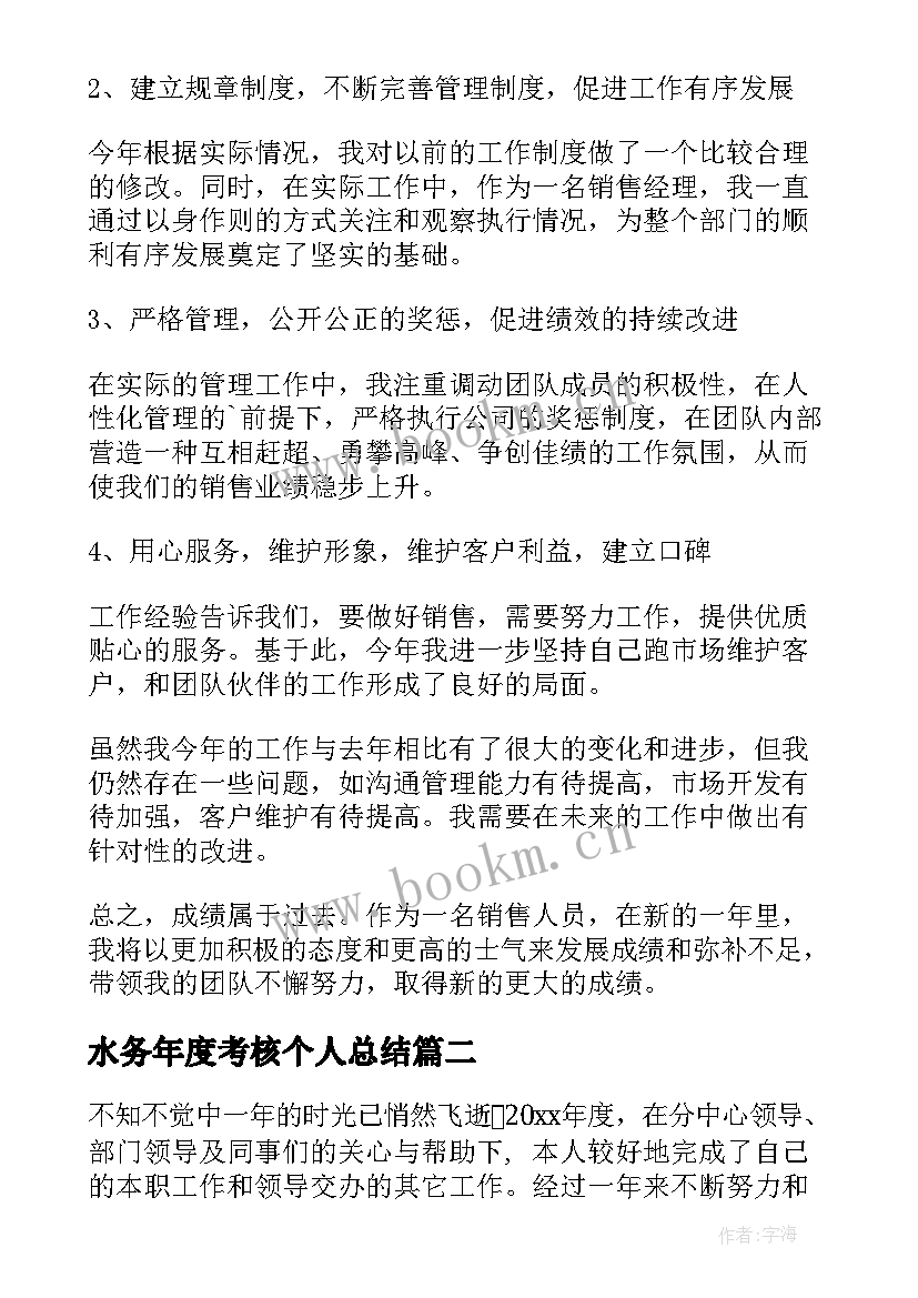 2023年水务年度考核个人总结 年度考核个人总结(汇总10篇)