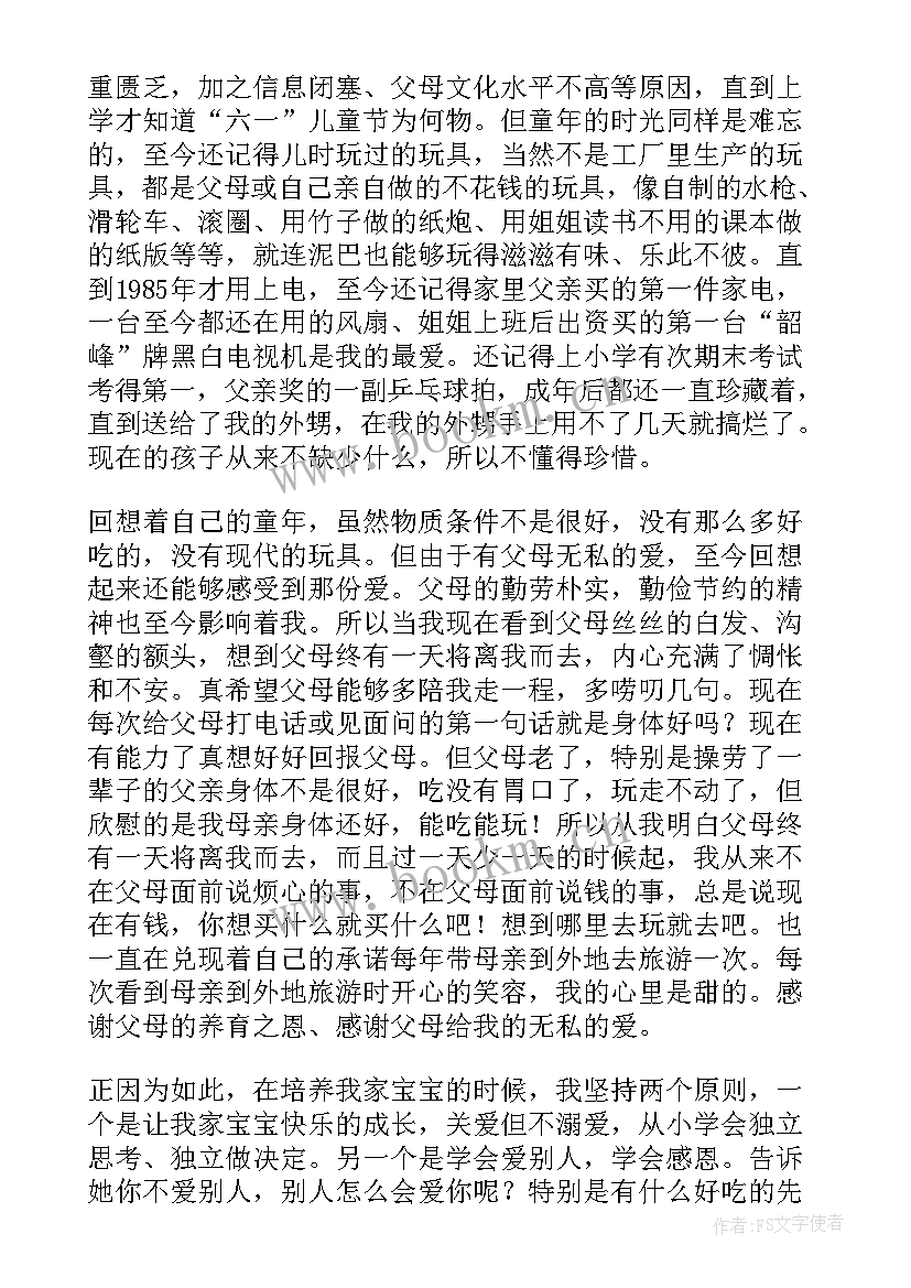 六一儿童节家长心得体会(优秀5篇)