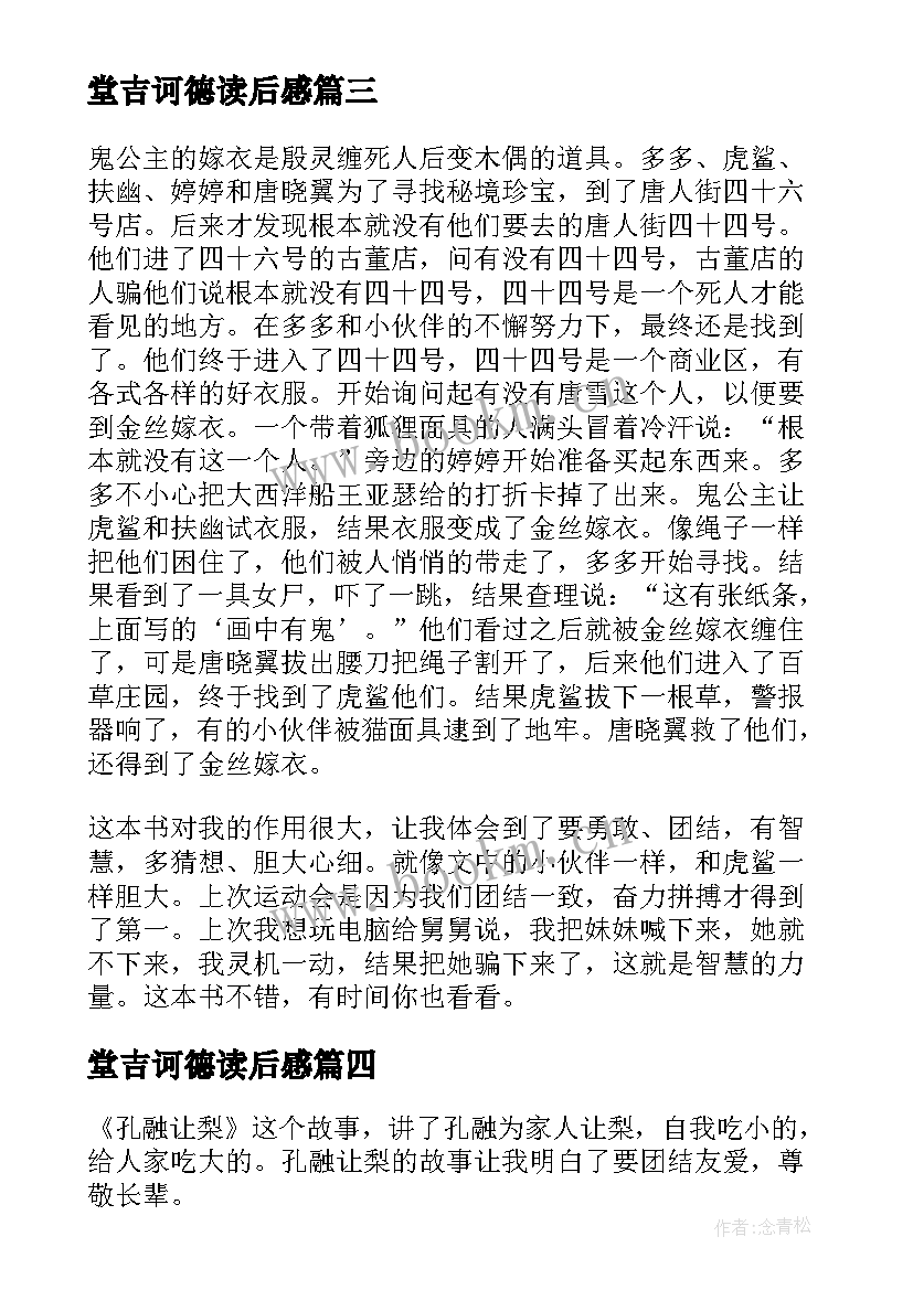 2023年堂吉诃德读后感 小学语文教师读书心得感悟(通用6篇)