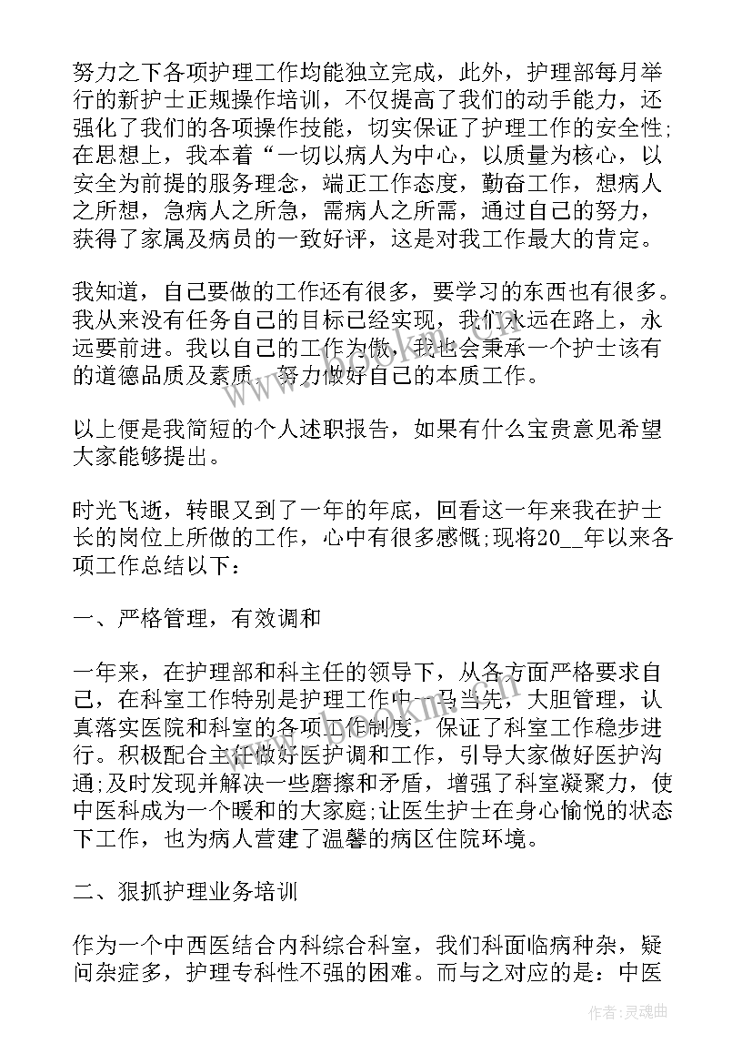 护士本年度述职报告 年度护士工作述职报告(通用6篇)