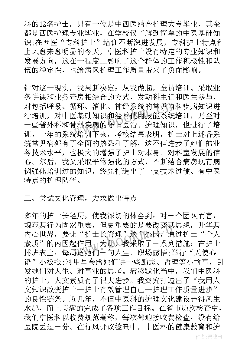 护士本年度述职报告 年度护士工作述职报告(通用6篇)