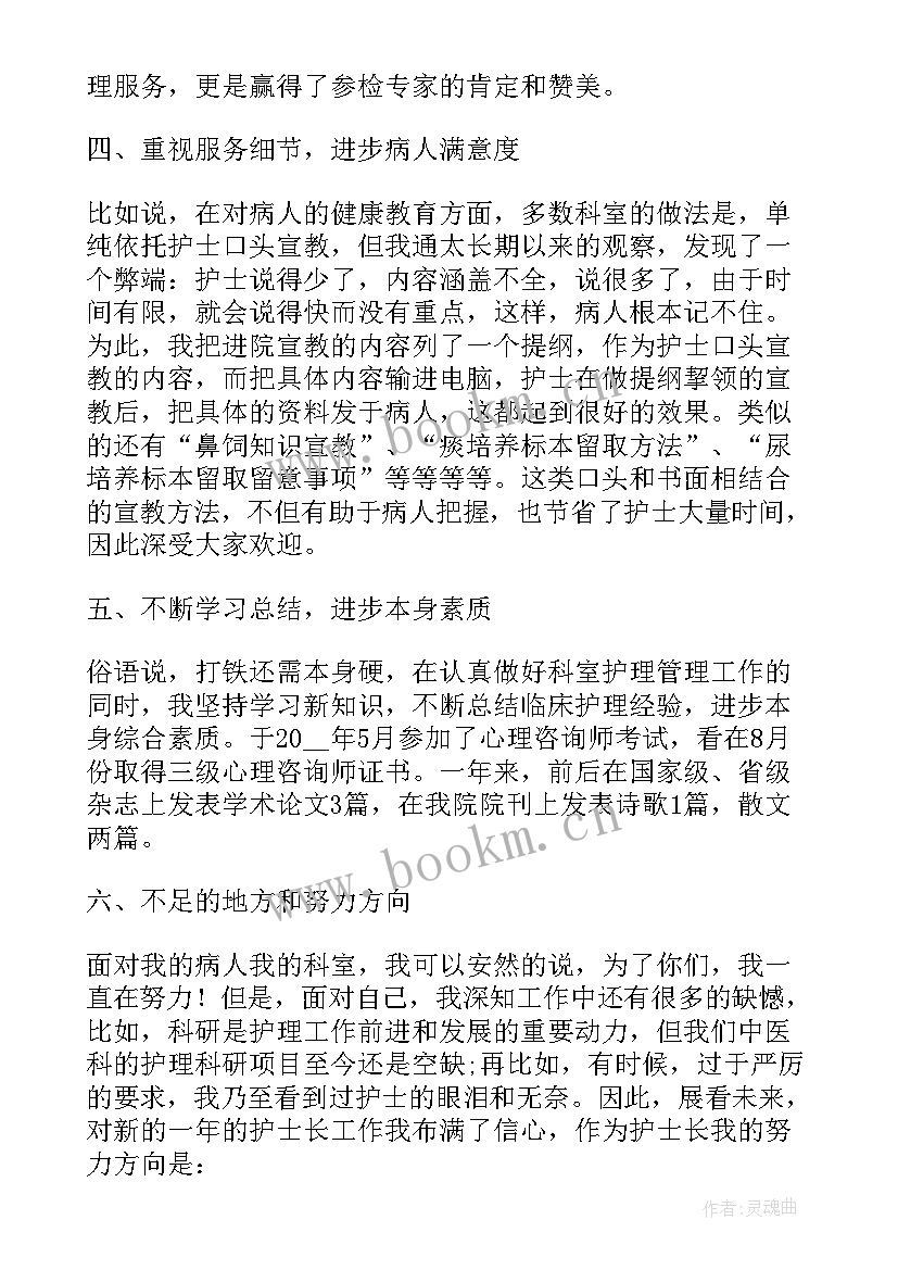 护士本年度述职报告 年度护士工作述职报告(通用6篇)