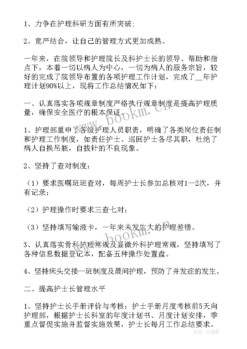 护士本年度述职报告 年度护士工作述职报告(通用6篇)