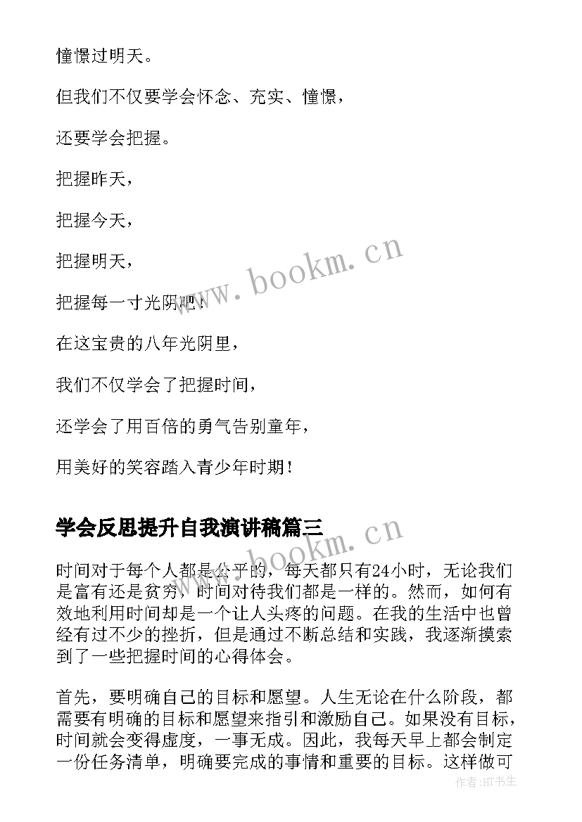 学会反思提升自我演讲稿(优秀5篇)