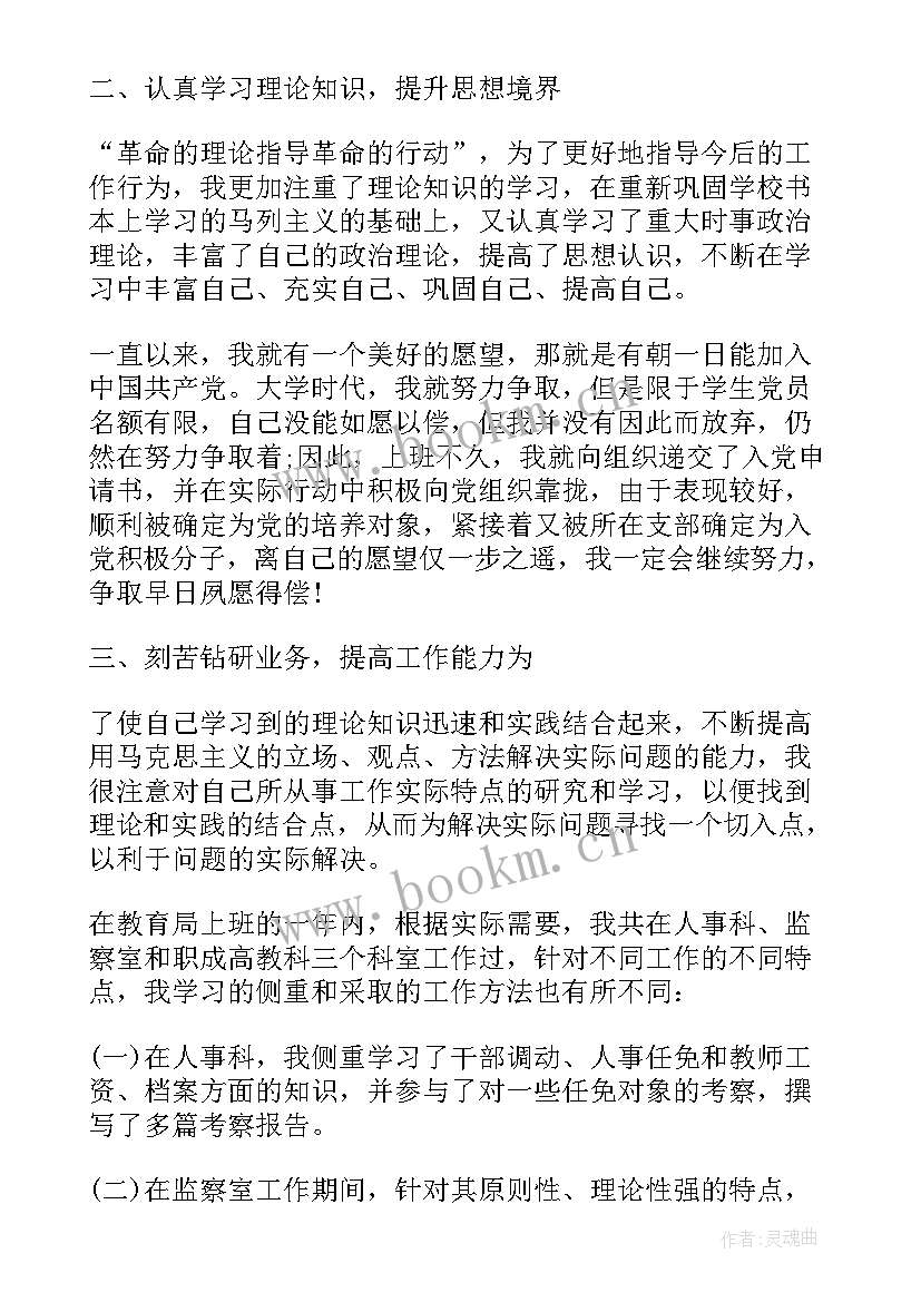 最新教师个人工作述职报告年度考核 公务员年度考核工作总结(通用6篇)