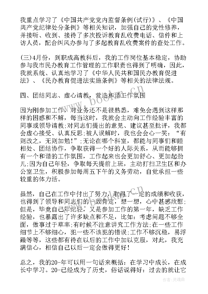 最新教师个人工作述职报告年度考核 公务员年度考核工作总结(通用6篇)