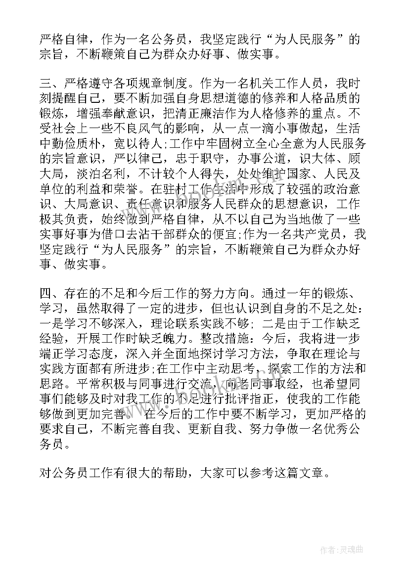 最新教师个人工作述职报告年度考核 公务员年度考核工作总结(通用6篇)