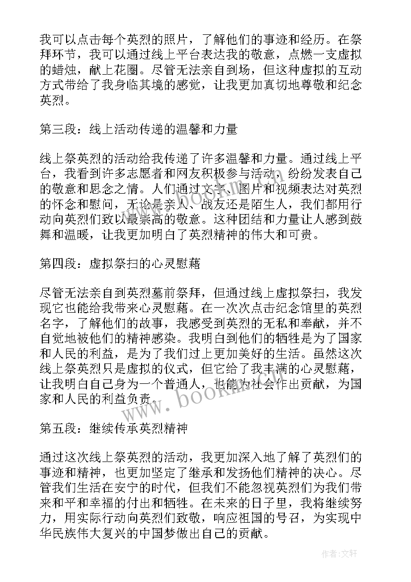 2023年清明祭英烈开展情况 清明祭扫英烈心得体会(大全5篇)