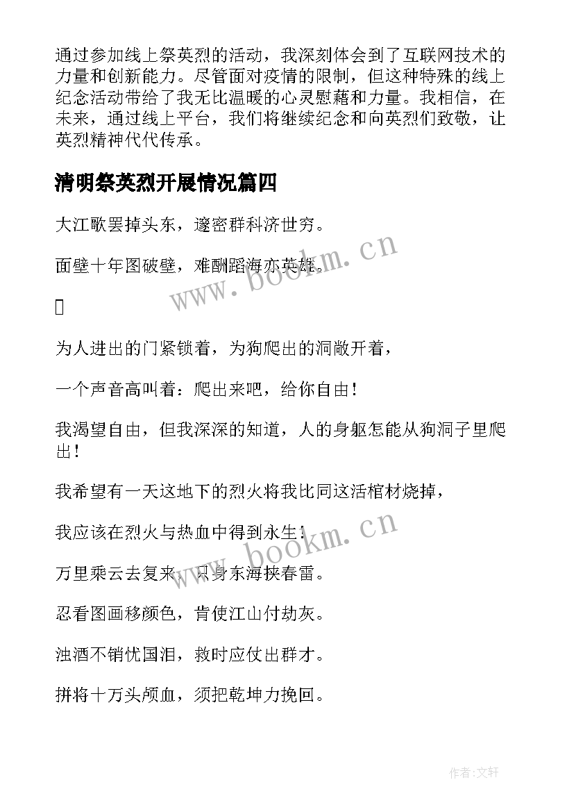 2023年清明祭英烈开展情况 清明祭扫英烈心得体会(大全5篇)