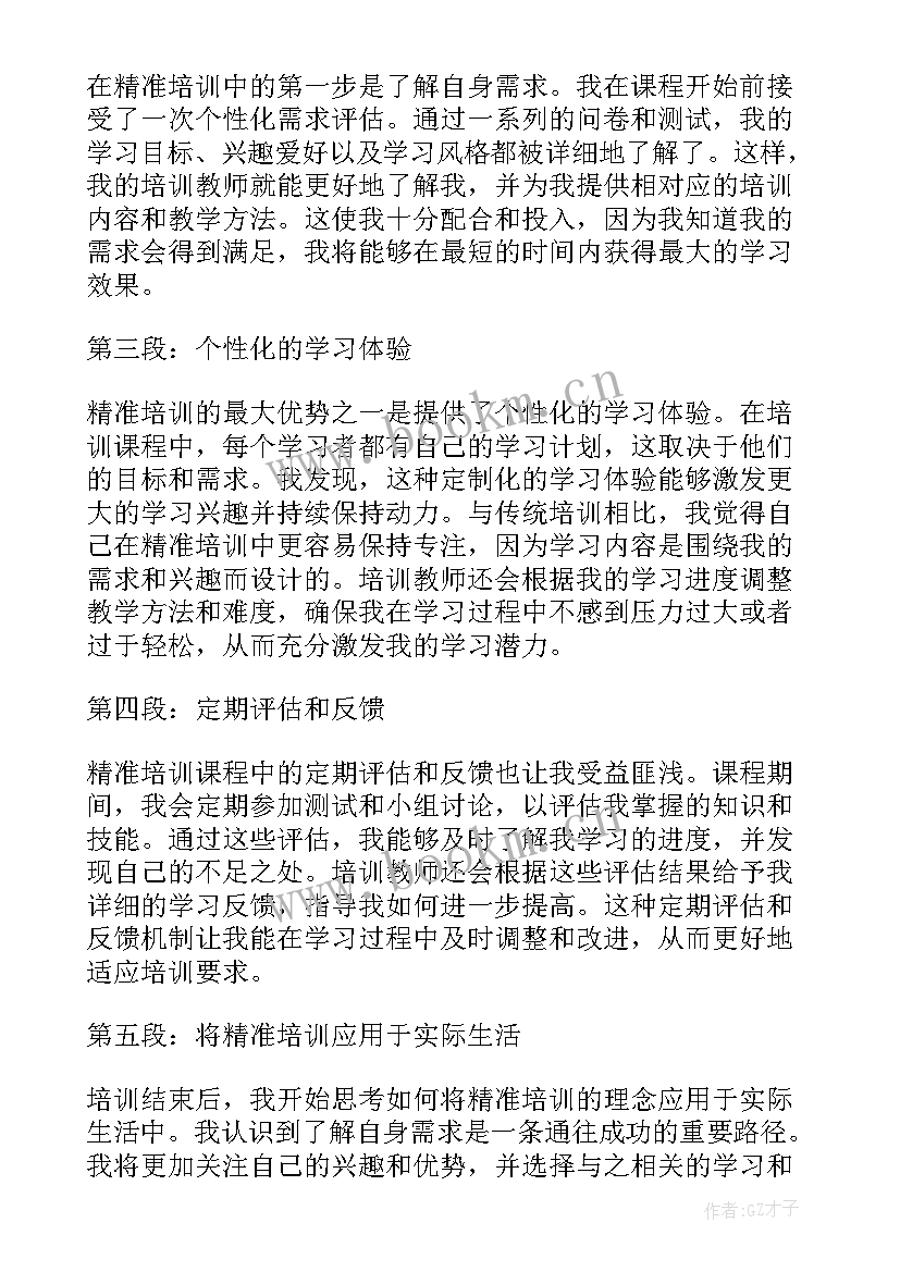 2023年古田会议培训的心得体会(通用6篇)