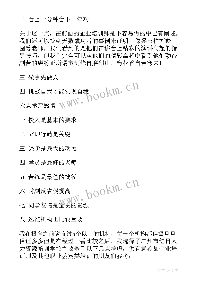 2023年古田会议培训的心得体会(通用6篇)