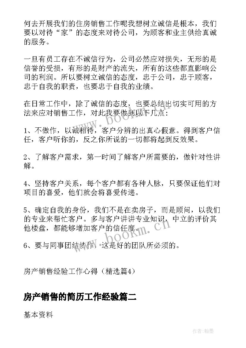 最新房产销售的简历工作经验(实用5篇)