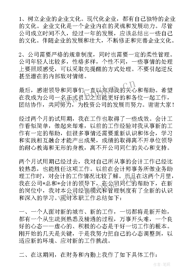 2023年新员工会计工作总结 会计新员工转正工作总结(优秀5篇)