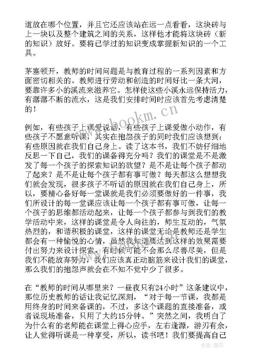 最新教师读书笔记摘抄(通用8篇)