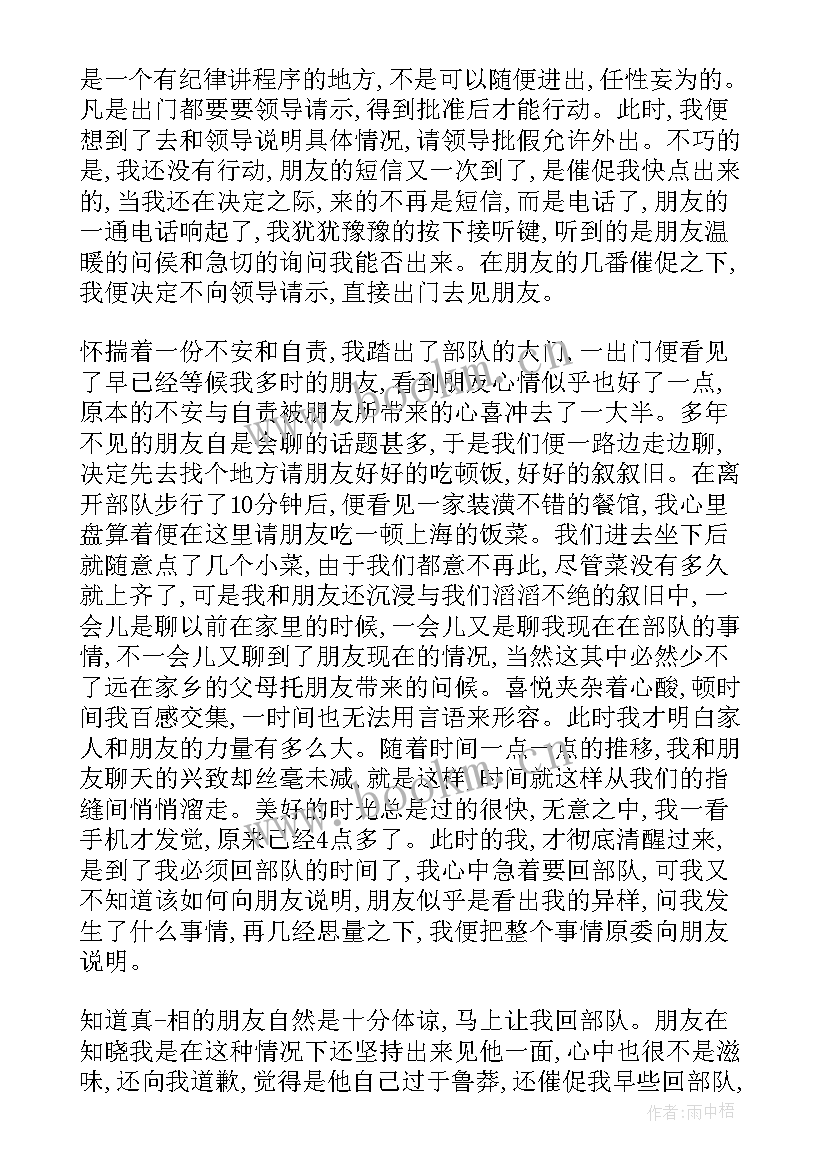 检讨书部队自我反省(精选6篇)