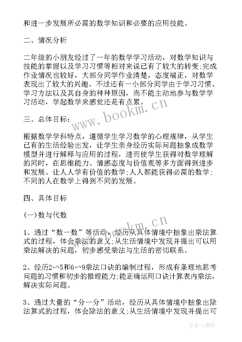 二年级数学北师版教学计划 北师大版二年级上学期的数学教学计划(模板5篇)