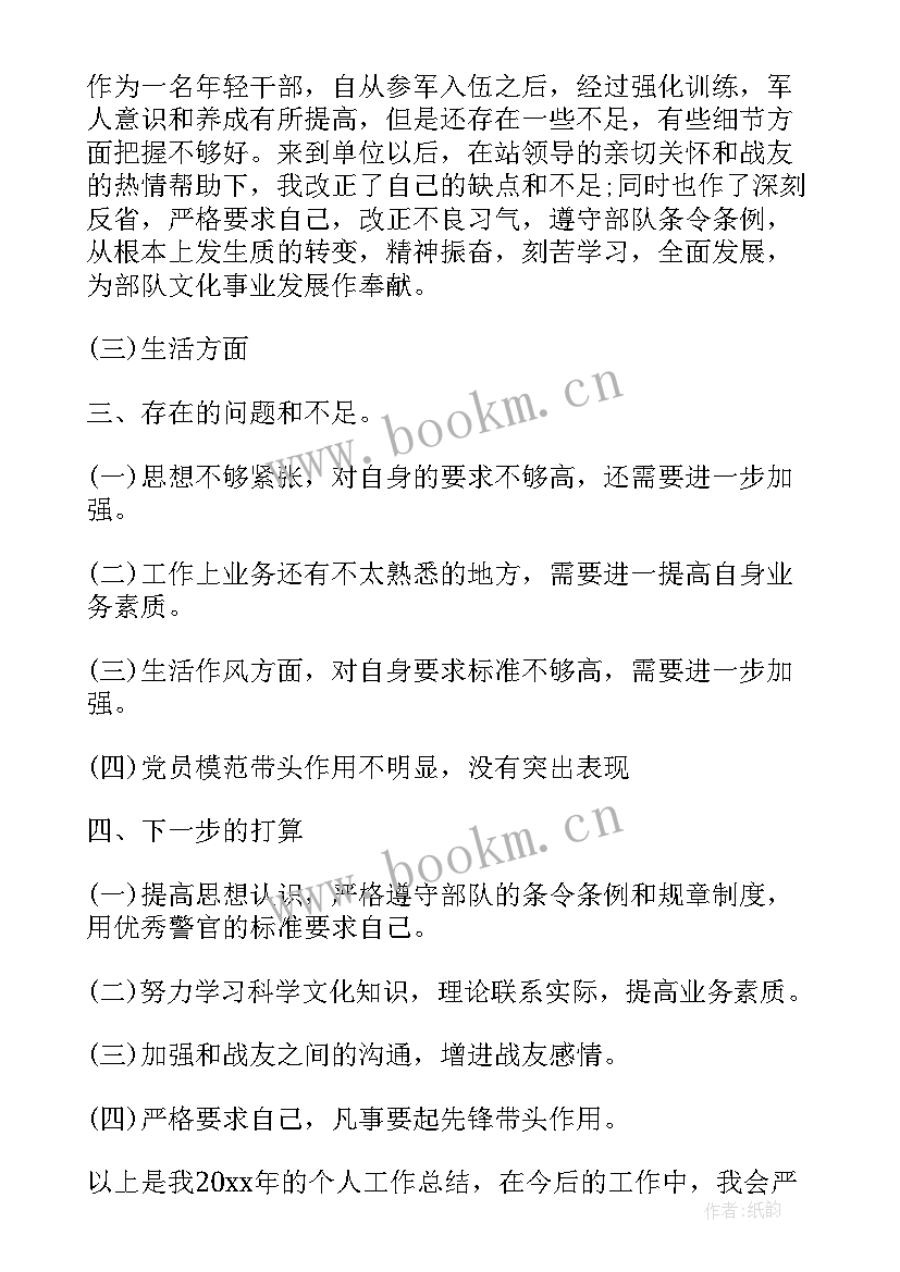 最新部队战士年终个人工作总结报告 部队年终个人工作总结(优质6篇)