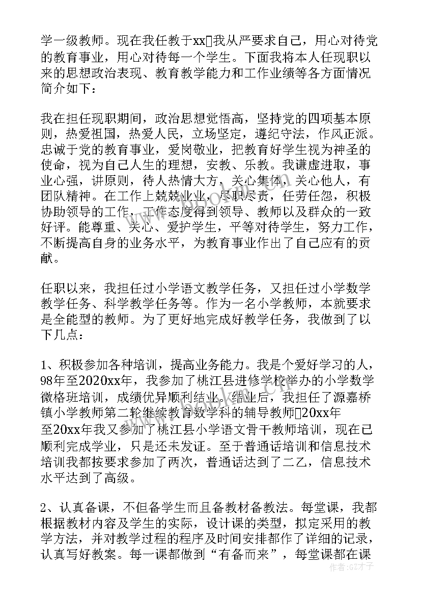 2023年小学班主任述职报告小学班主任 小学班主任的年度述职报告(通用8篇)