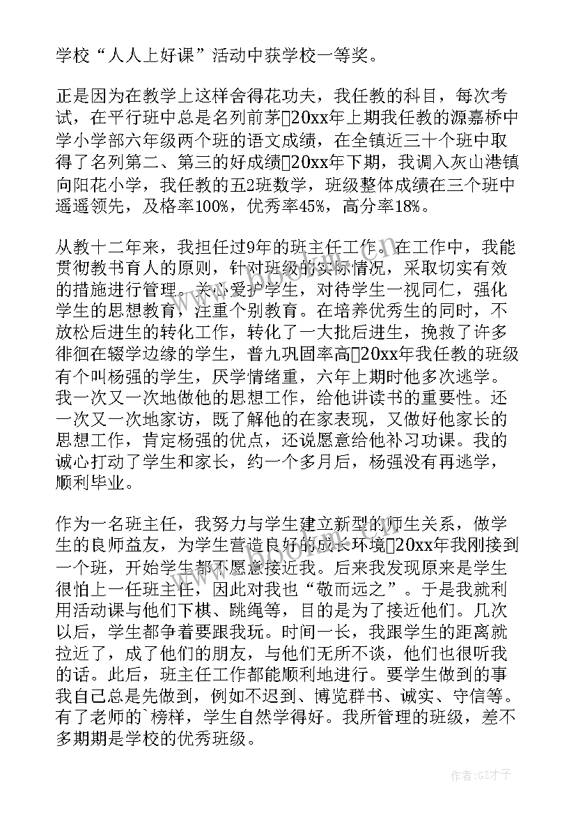 2023年小学班主任述职报告小学班主任 小学班主任的年度述职报告(通用8篇)