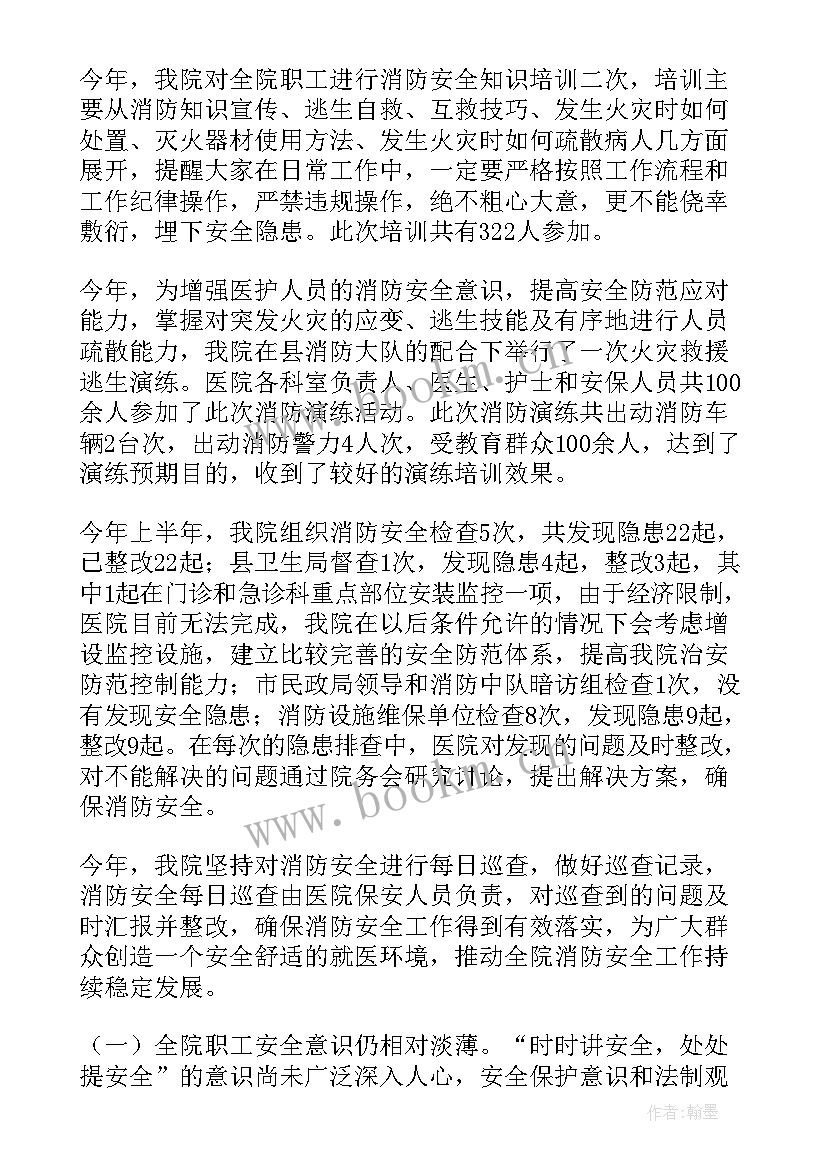 医院消防安全活动总结(优秀5篇)