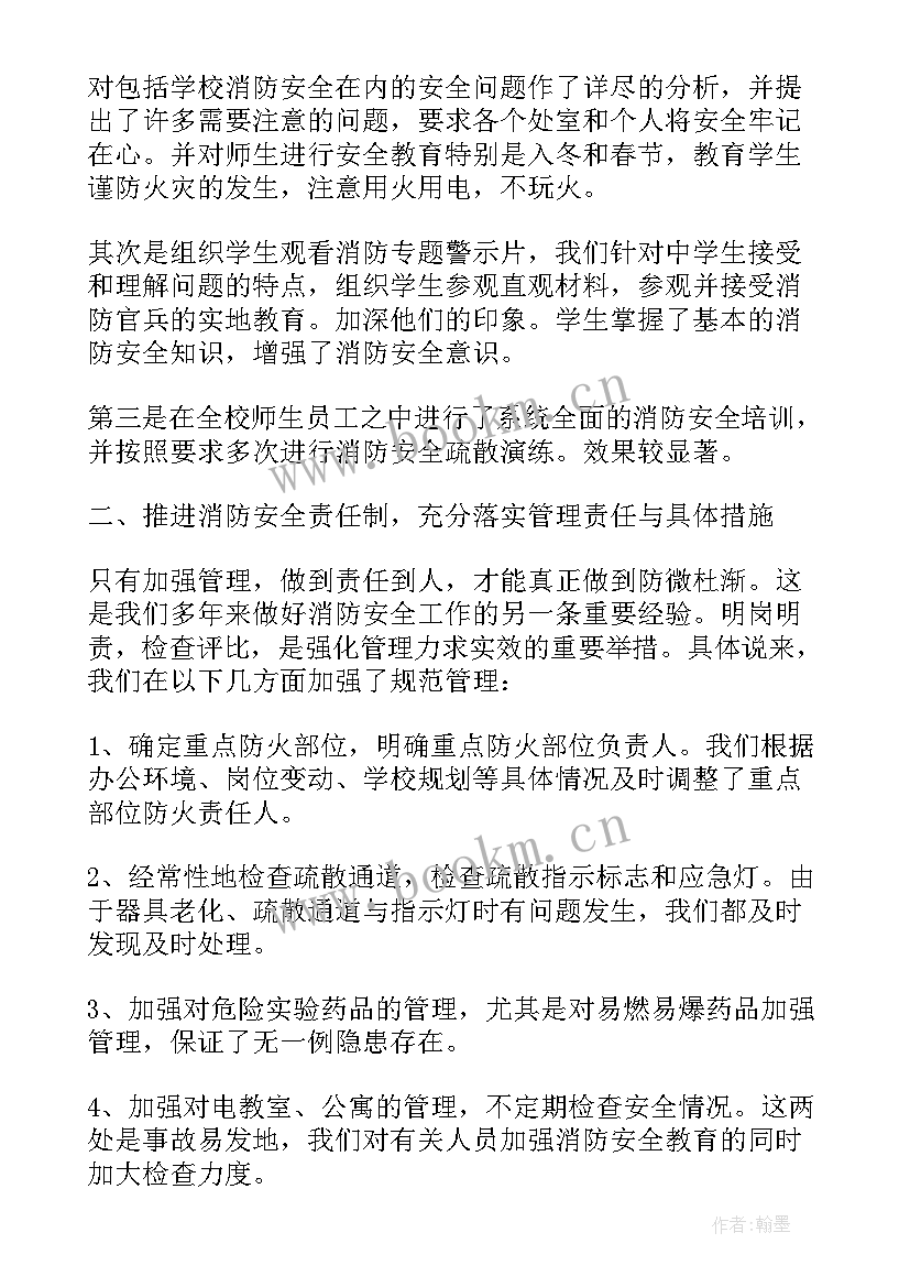 医院消防安全活动总结(优秀5篇)