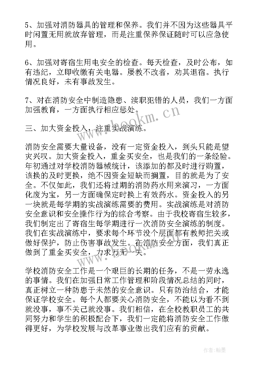 医院消防安全活动总结(优秀5篇)