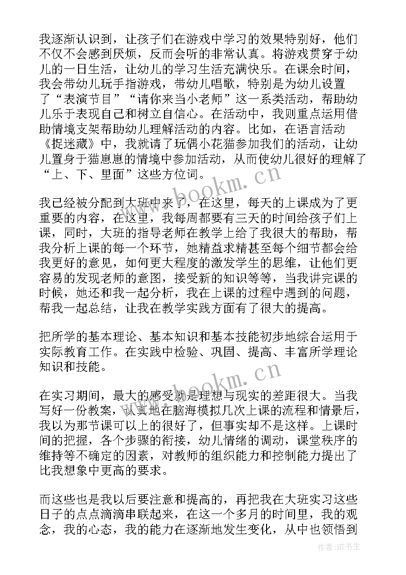 2023年幼儿园教师实习周记(汇总10篇)