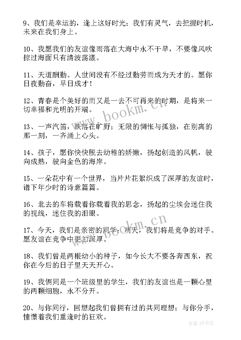 最新小学纪念册写内容 成长纪念册的小学毕业寄语经典(模板5篇)