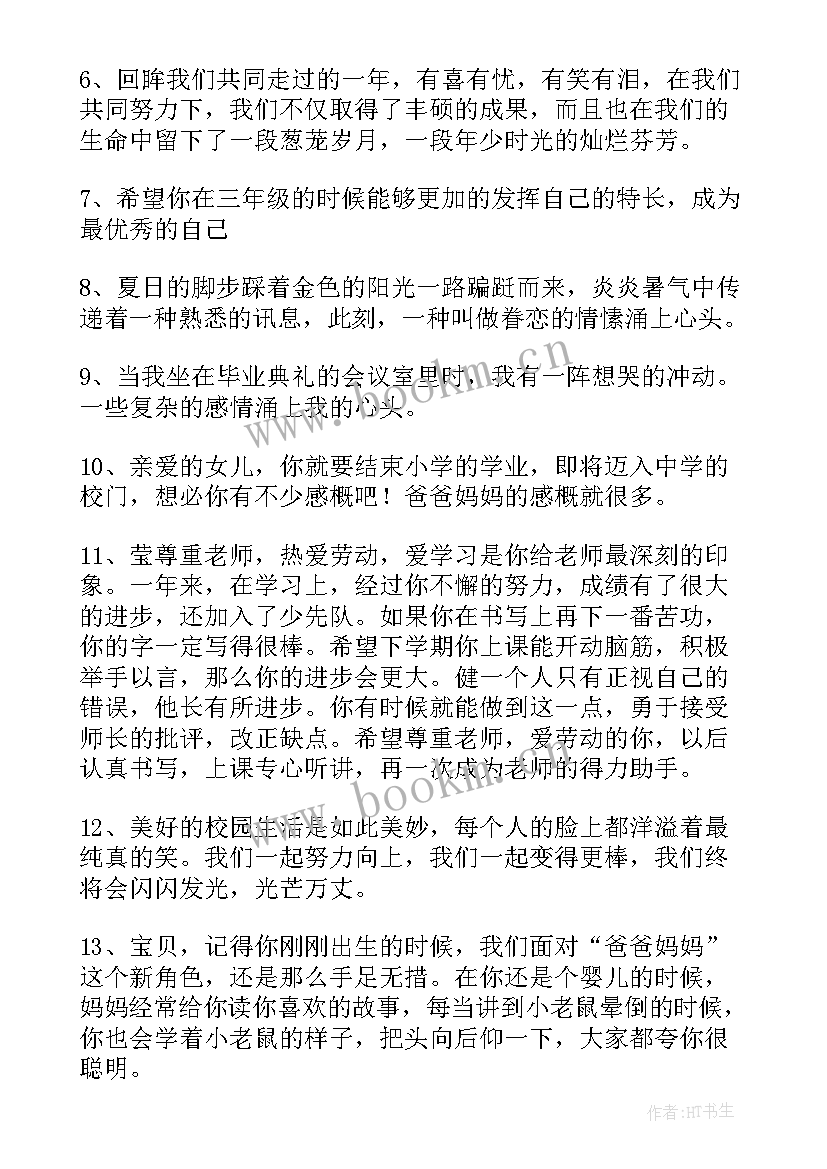 最新小学纪念册写内容 成长纪念册的小学毕业寄语经典(模板5篇)