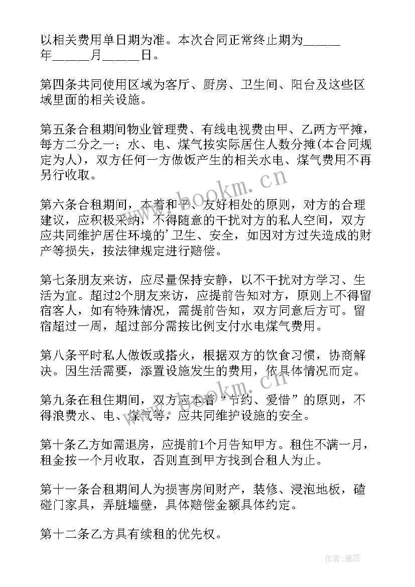 二房东租房简易合同 二房东租房合同(汇总9篇)