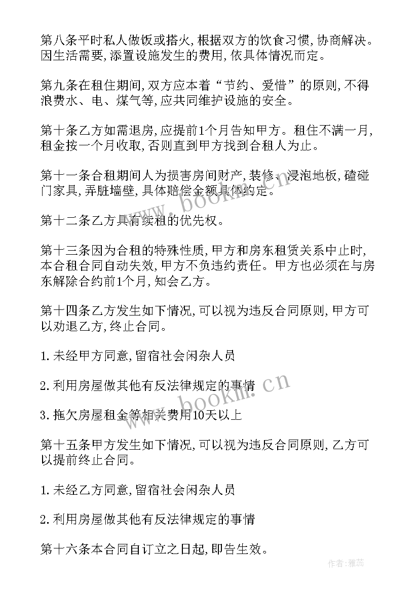 二房东租房简易合同 二房东租房合同(汇总9篇)