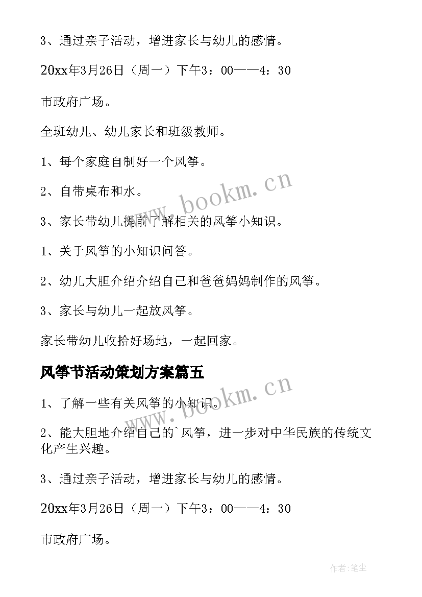 风筝节活动策划方案 风筝节系列活动策划书(模板5篇)