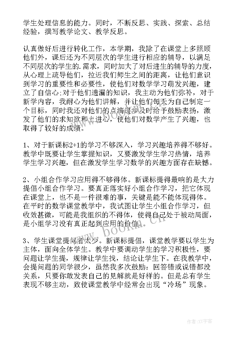 六年级教师学期工作总结 六年级数学教师教学总结(优质8篇)