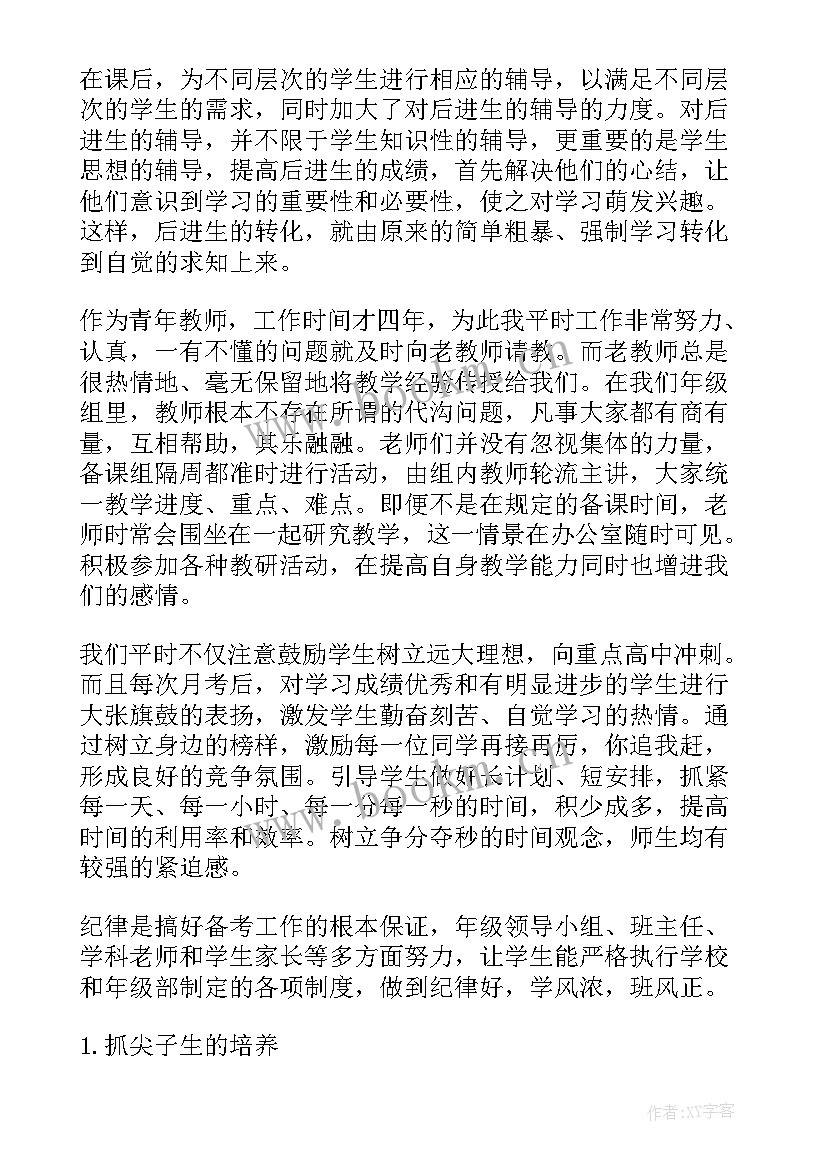 六年级教师学期工作总结 六年级数学教师教学总结(优质8篇)