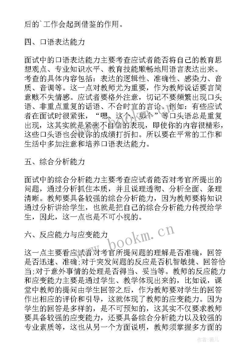 2023年教师招聘考试开场白(大全6篇)