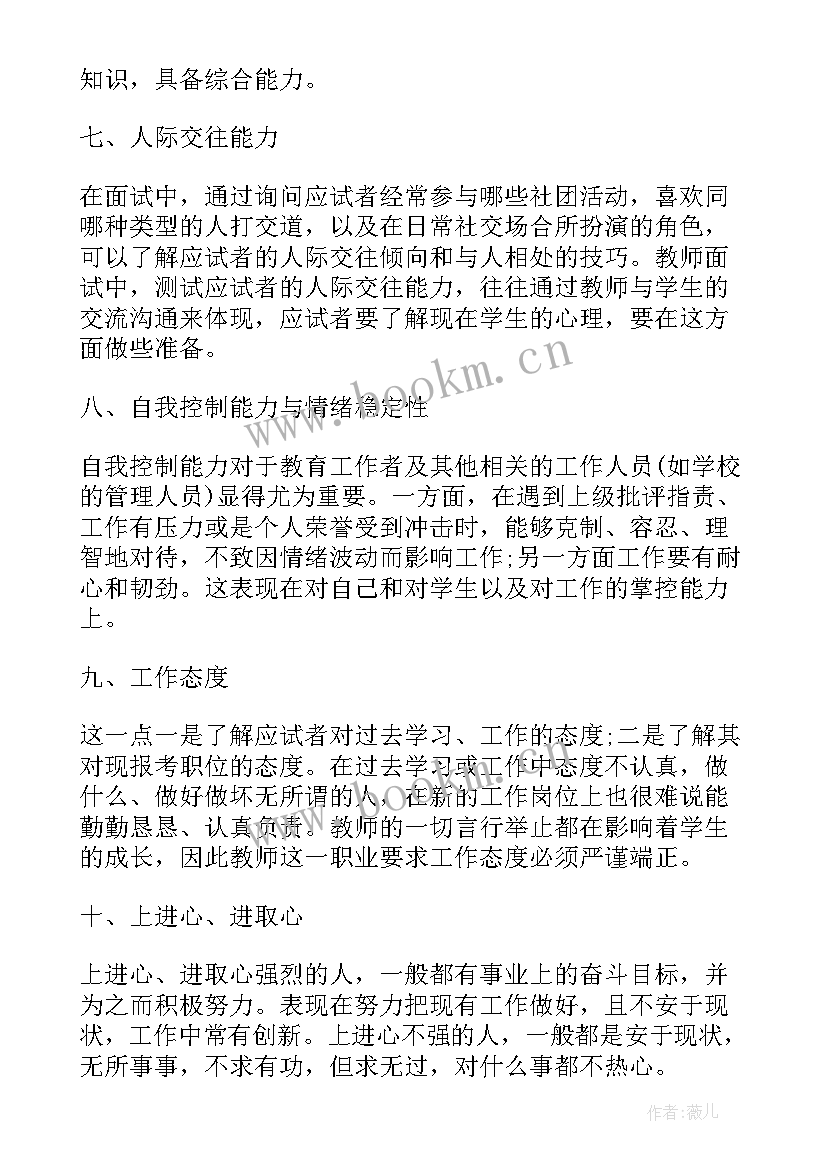 2023年教师招聘考试开场白(大全6篇)