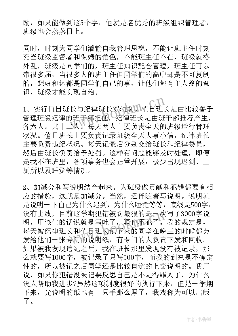 2023年班主任工作述职演讲稿(模板10篇)