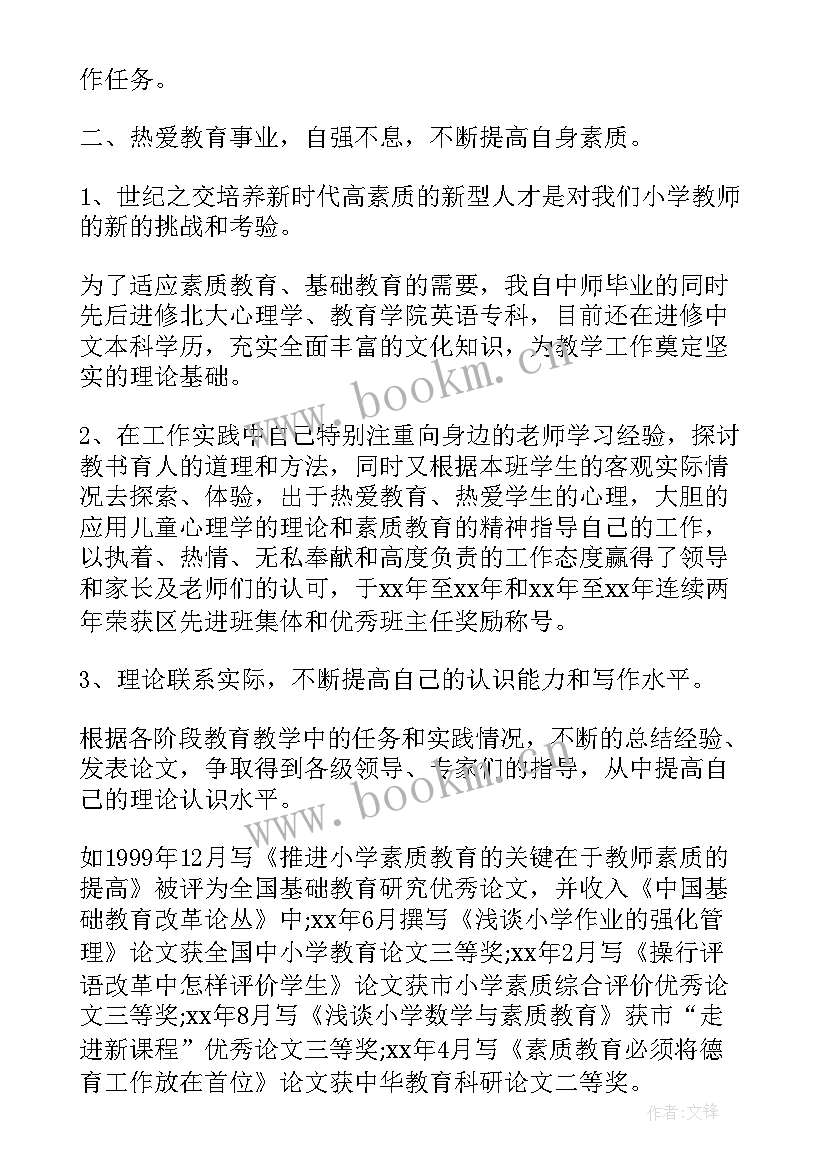 2023年教师专业技术人员年度考核登记表 专业技术人员年度考核个人总结教师(实用5篇)