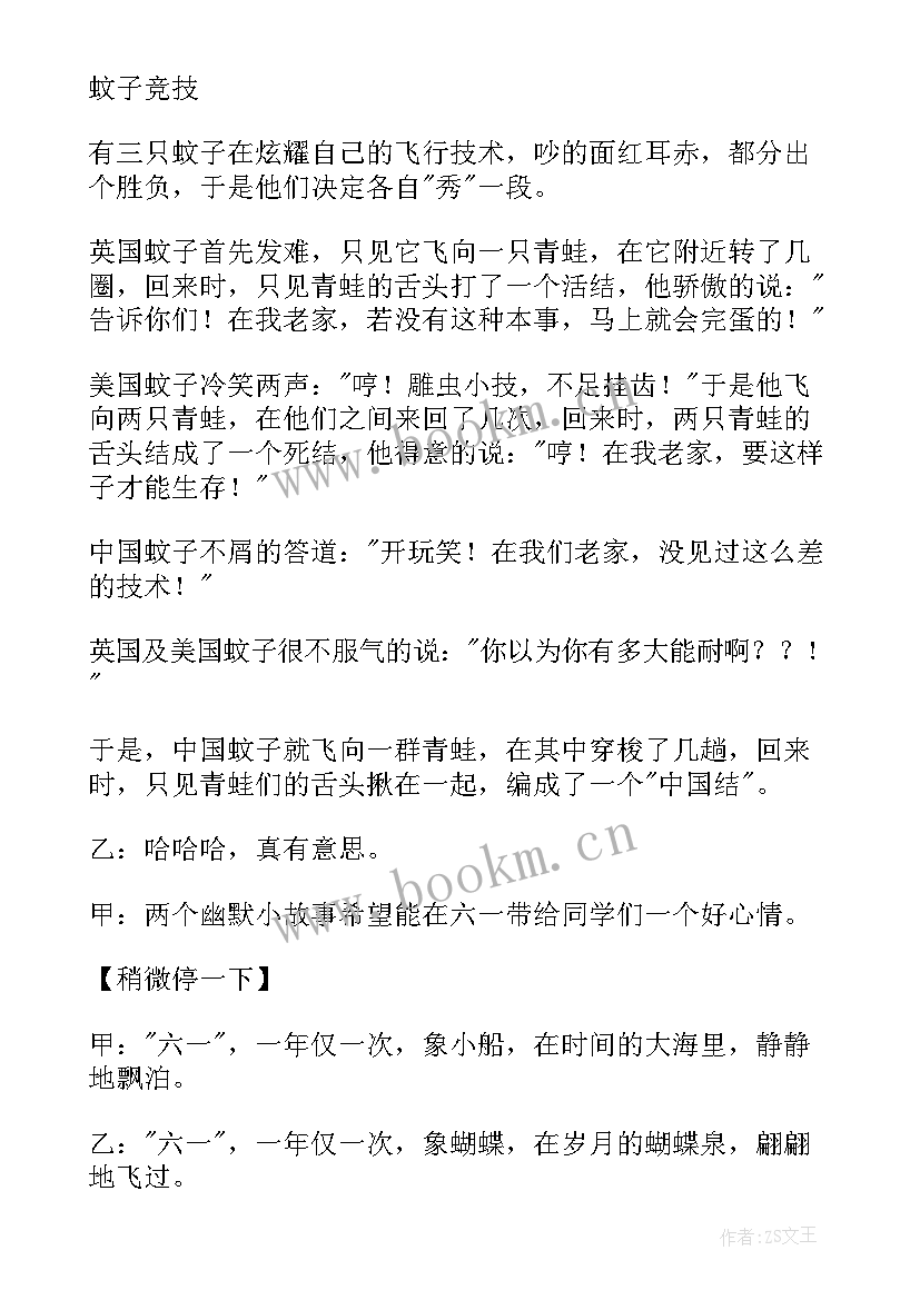 最新广播稿六一的内容(优秀9篇)