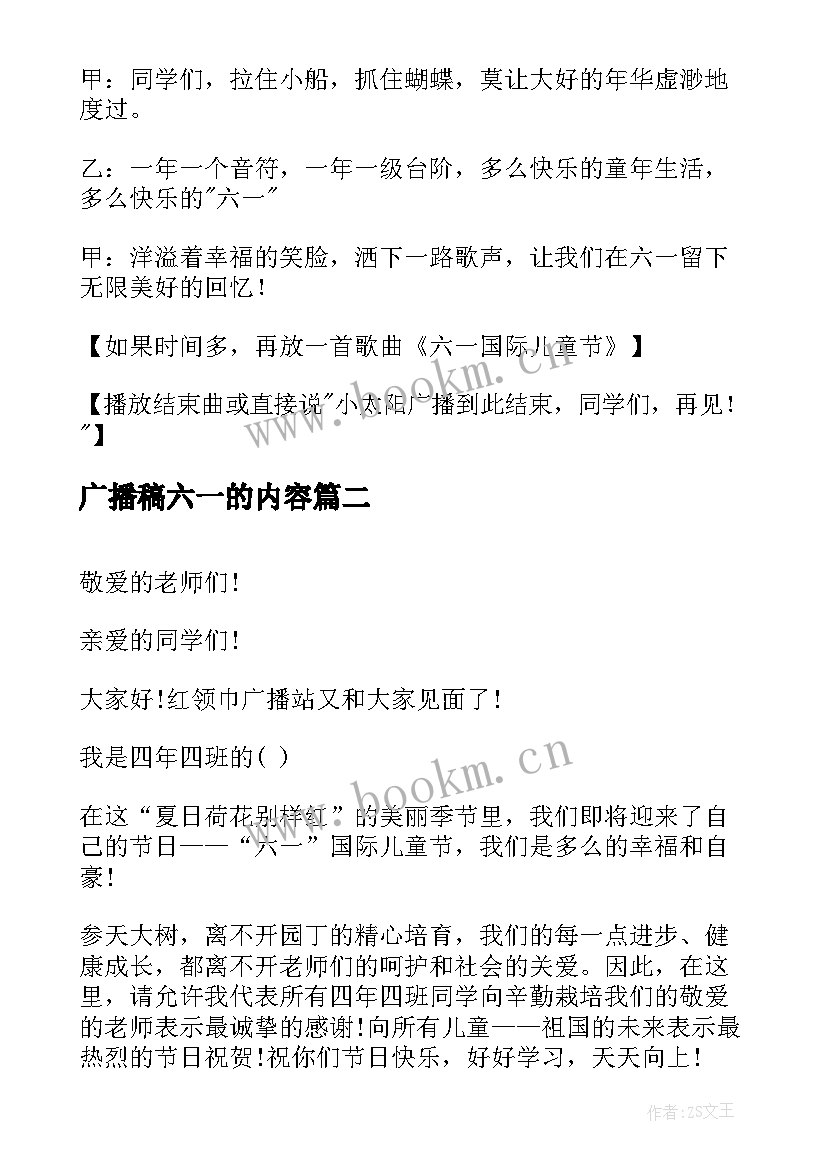 最新广播稿六一的内容(优秀9篇)