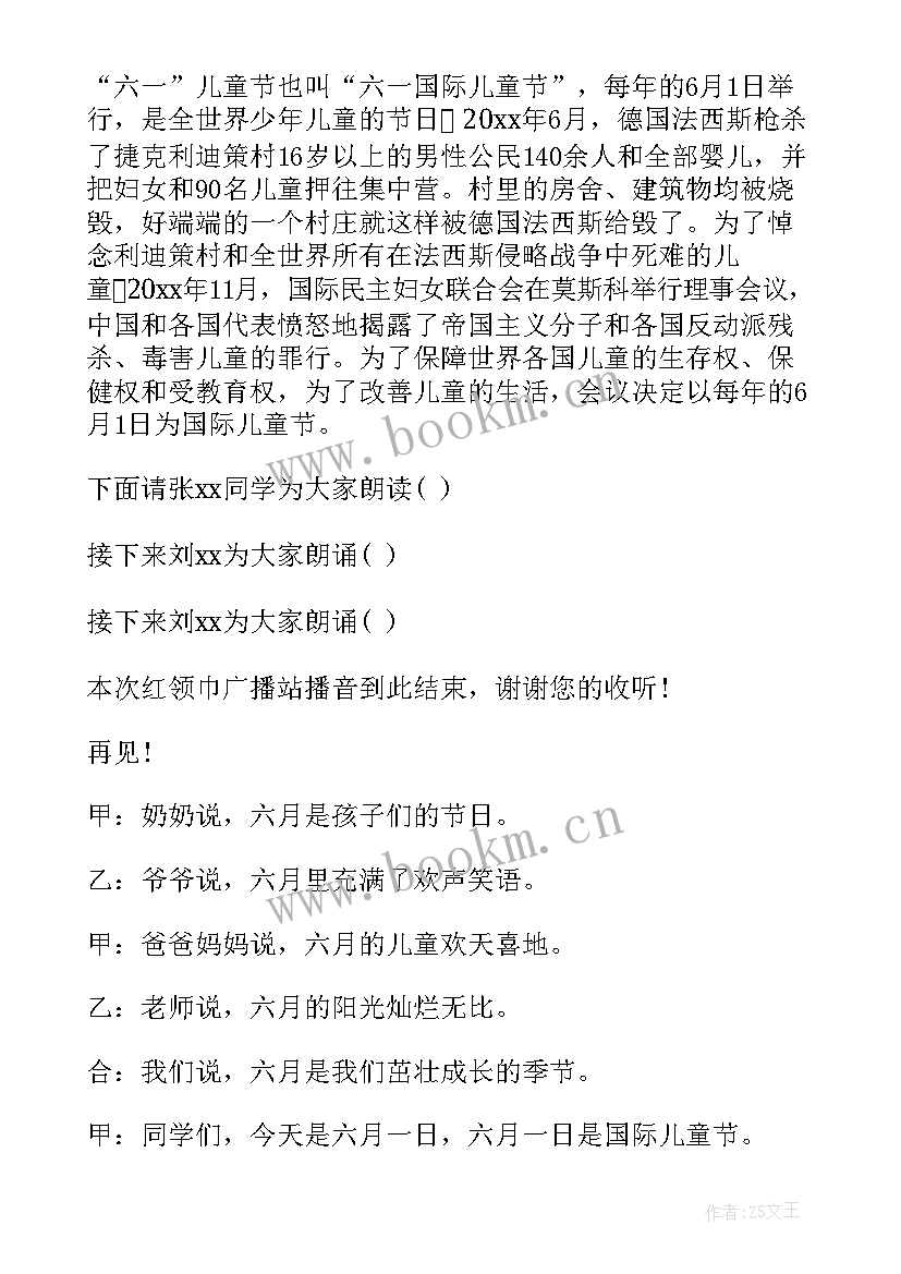 最新广播稿六一的内容(优秀9篇)