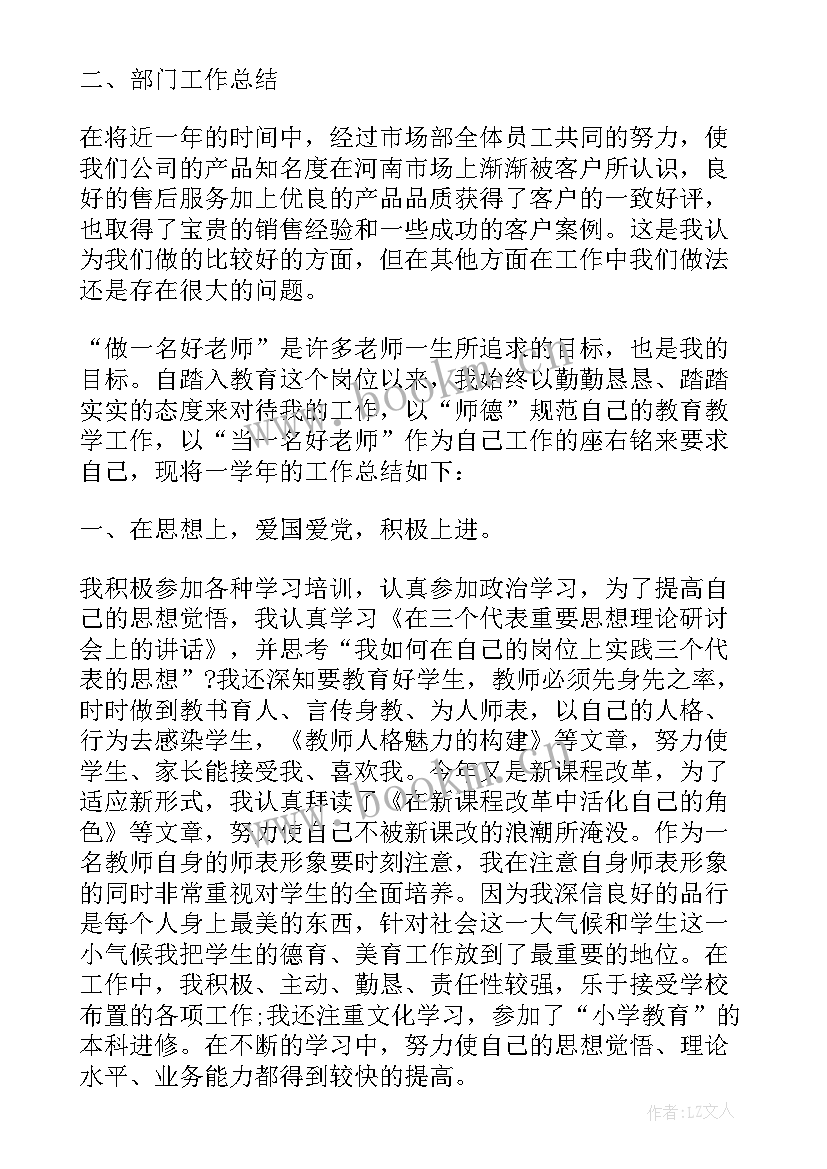 2023年个人工作总结思想政治表现自述(模板5篇)